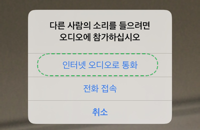 08오디오통화.png