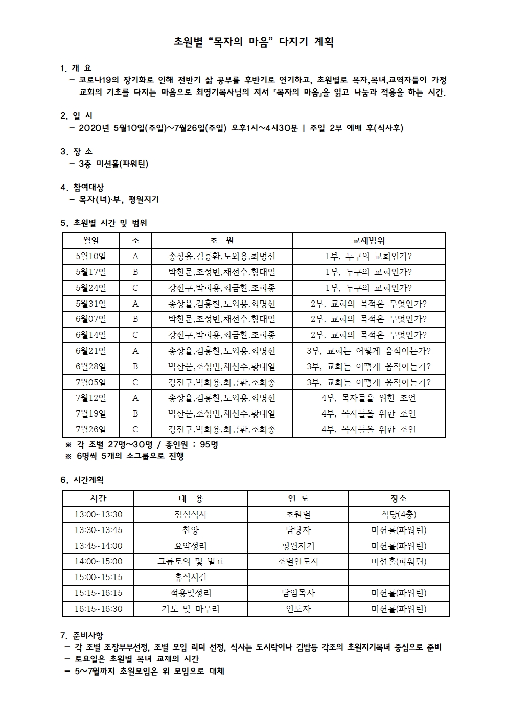 목자마음다지기스케쥴.jpg