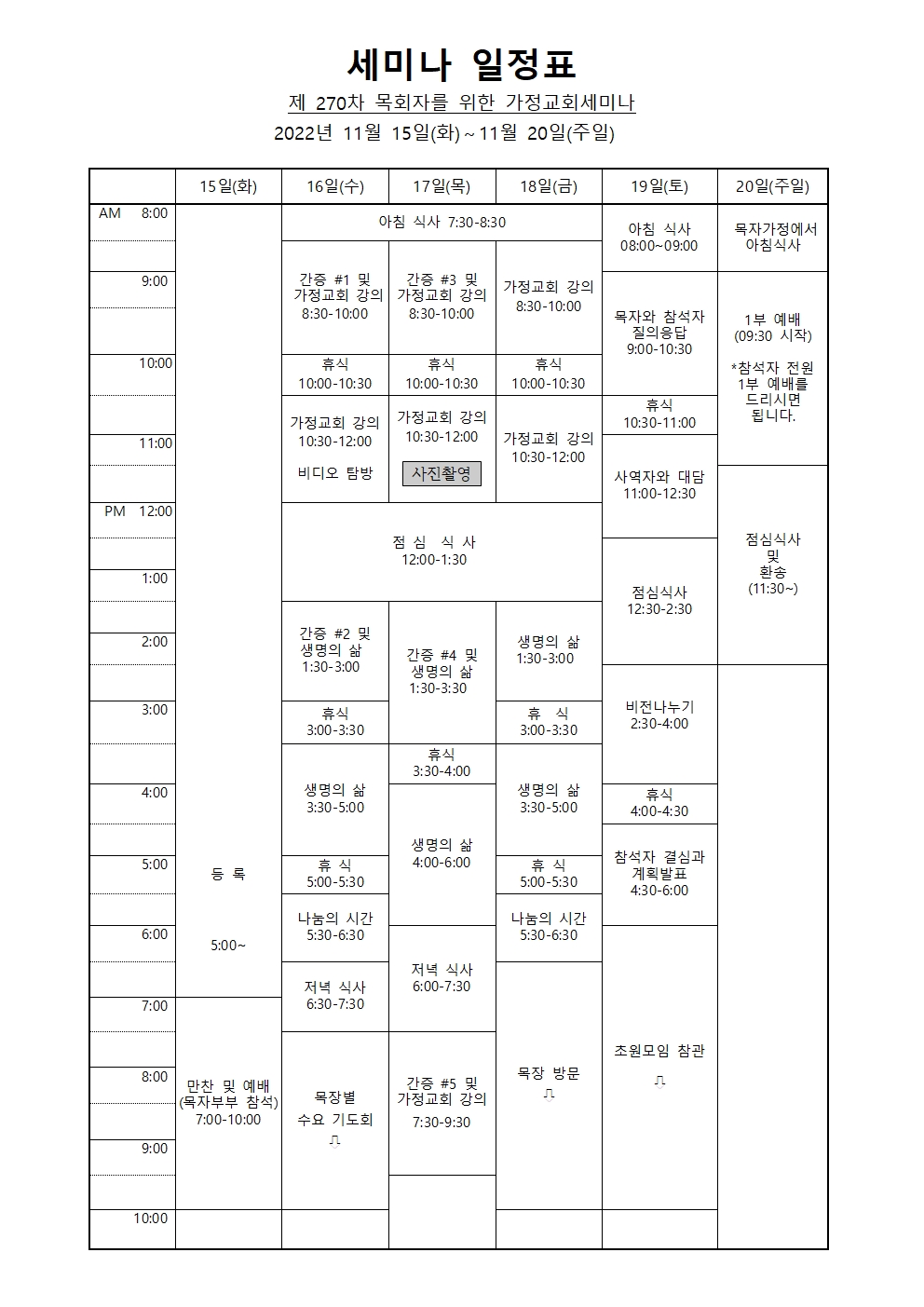 #제 270차 목회자를 위한 가정교회 세미나 등록 안내003.jpg