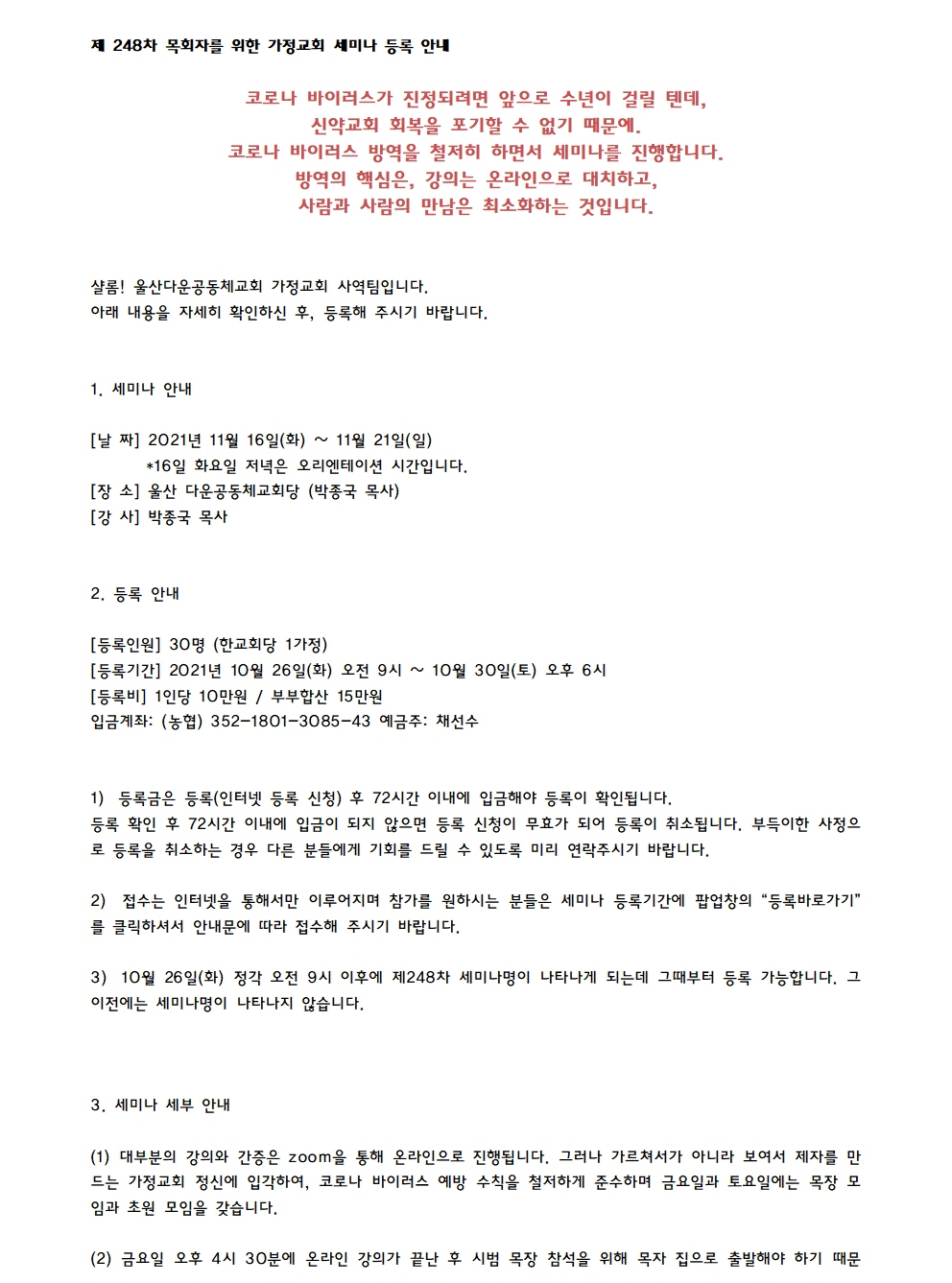 사본 -제 248차 목회자를 위한 가정교회 세미나 등록 안내001.jpg