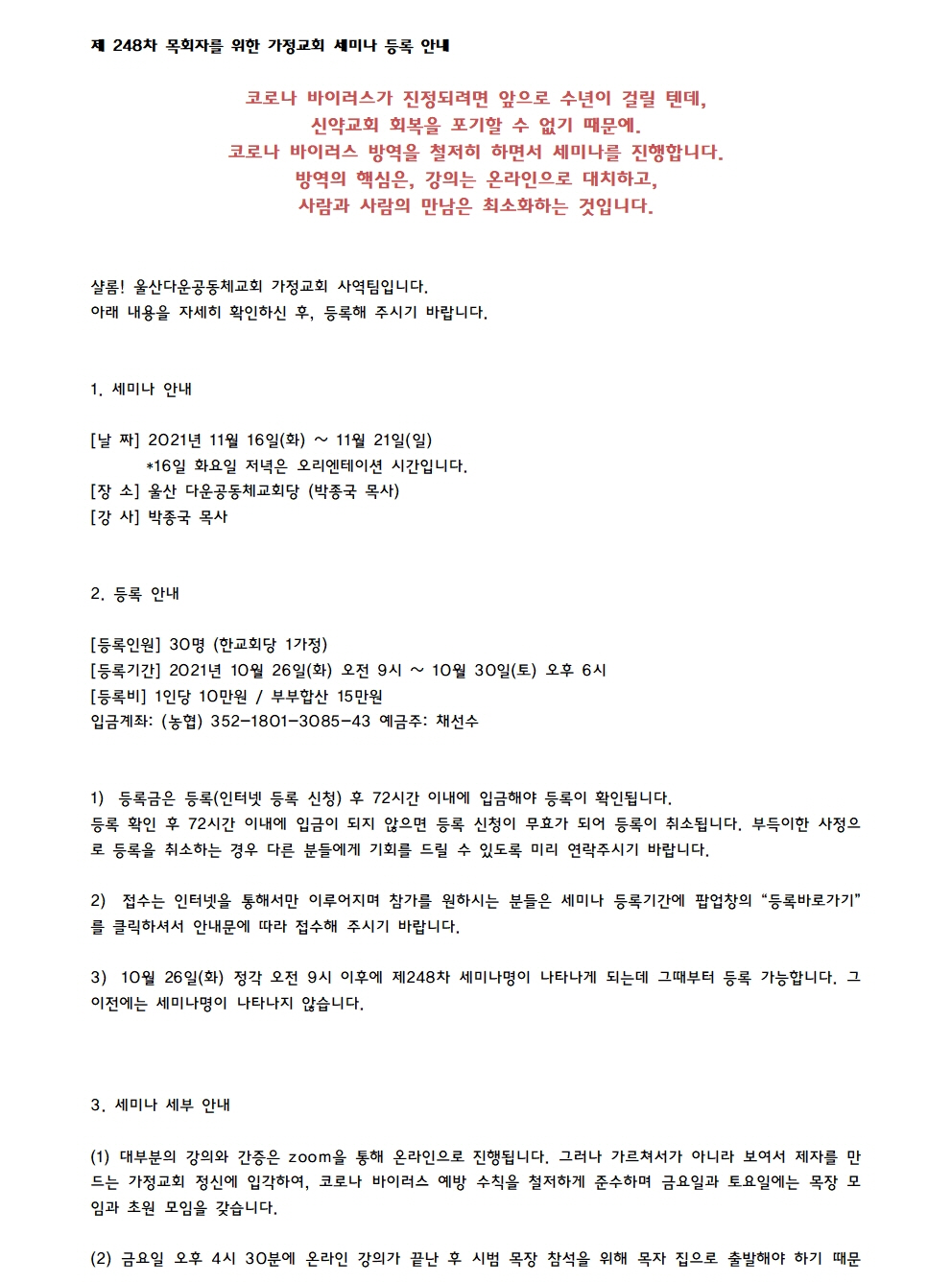 사본 -제 248차 목회자를 위한 가정교회 세미나 등록 안내001.jpg