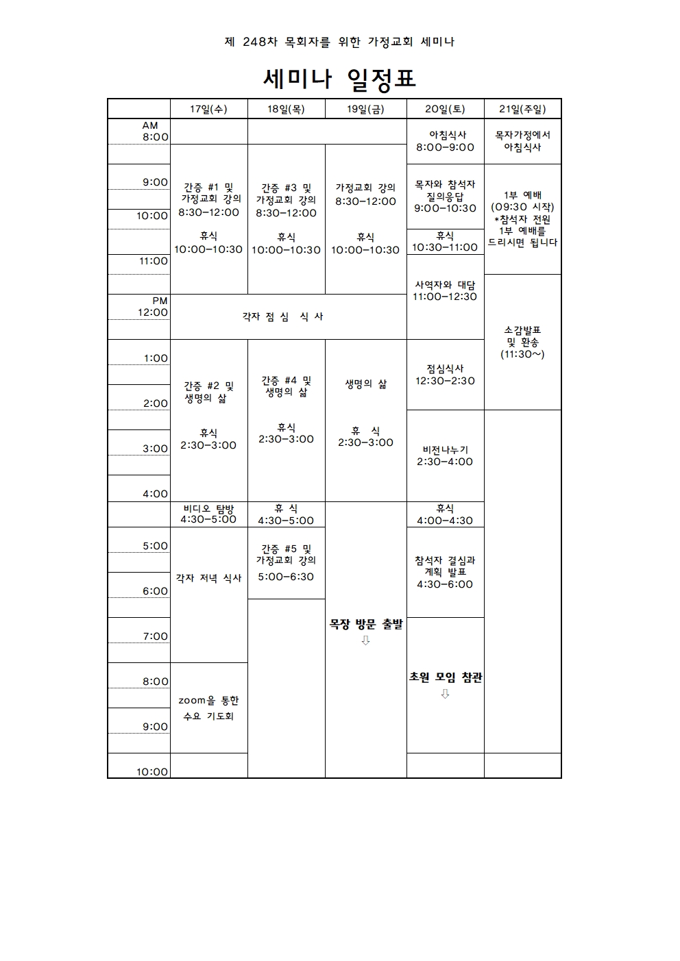 제 248차 목회자를 위한 가정교회 세미나 등록 안내003.jpg