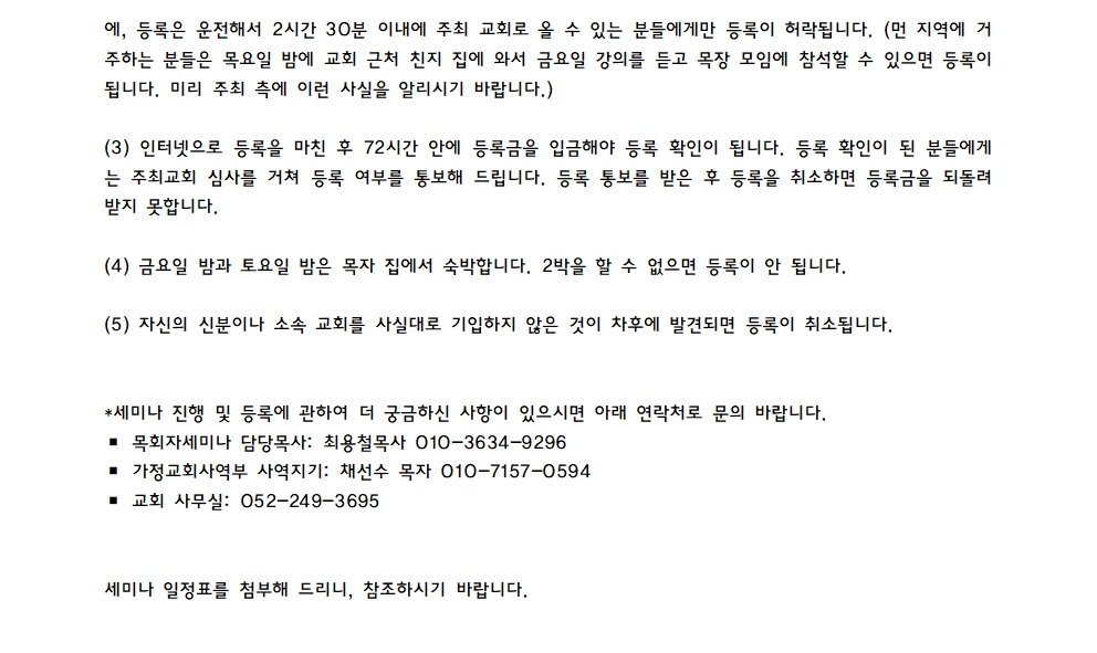 사본 -제 248차 목회자를 위한 가정교회 세미나 등록 안내002.jpg