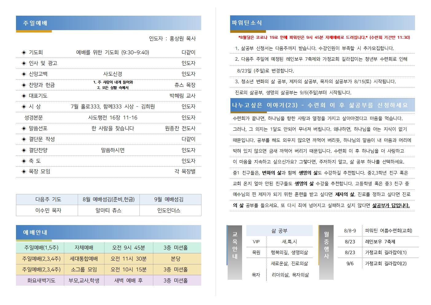 20200809 파워틴 주보001.jpg