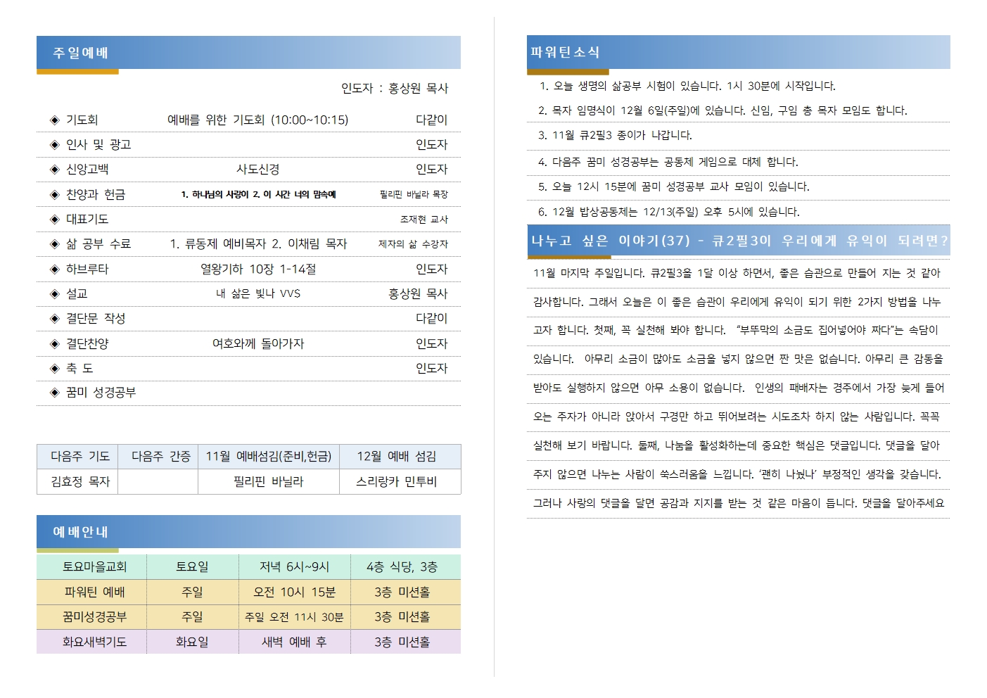 20201129 파워틴 주보001.jpg