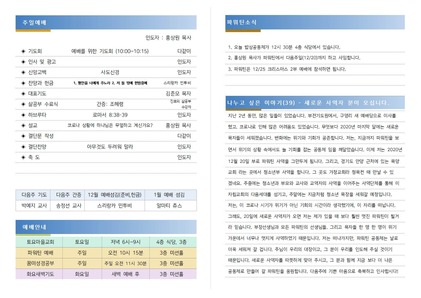 20201213 파워틴 주보001.jpg