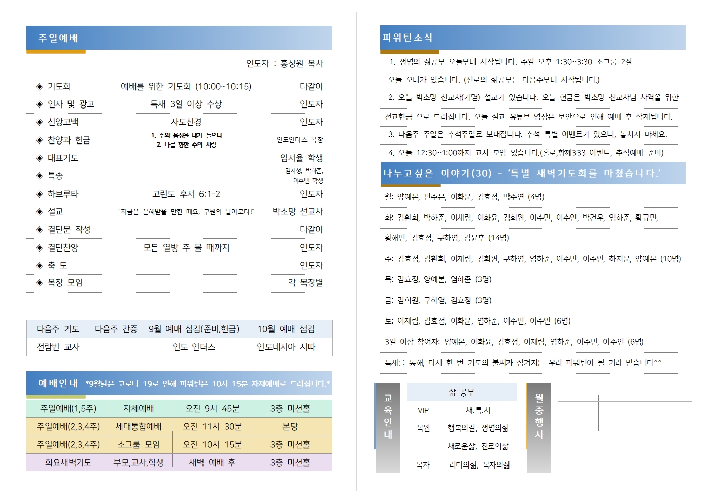 20200927 파워틴 주보001.jpg