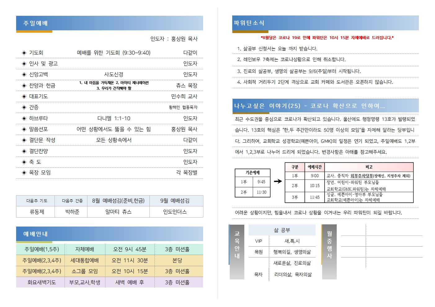 20200823 파워틴 주보001.jpg