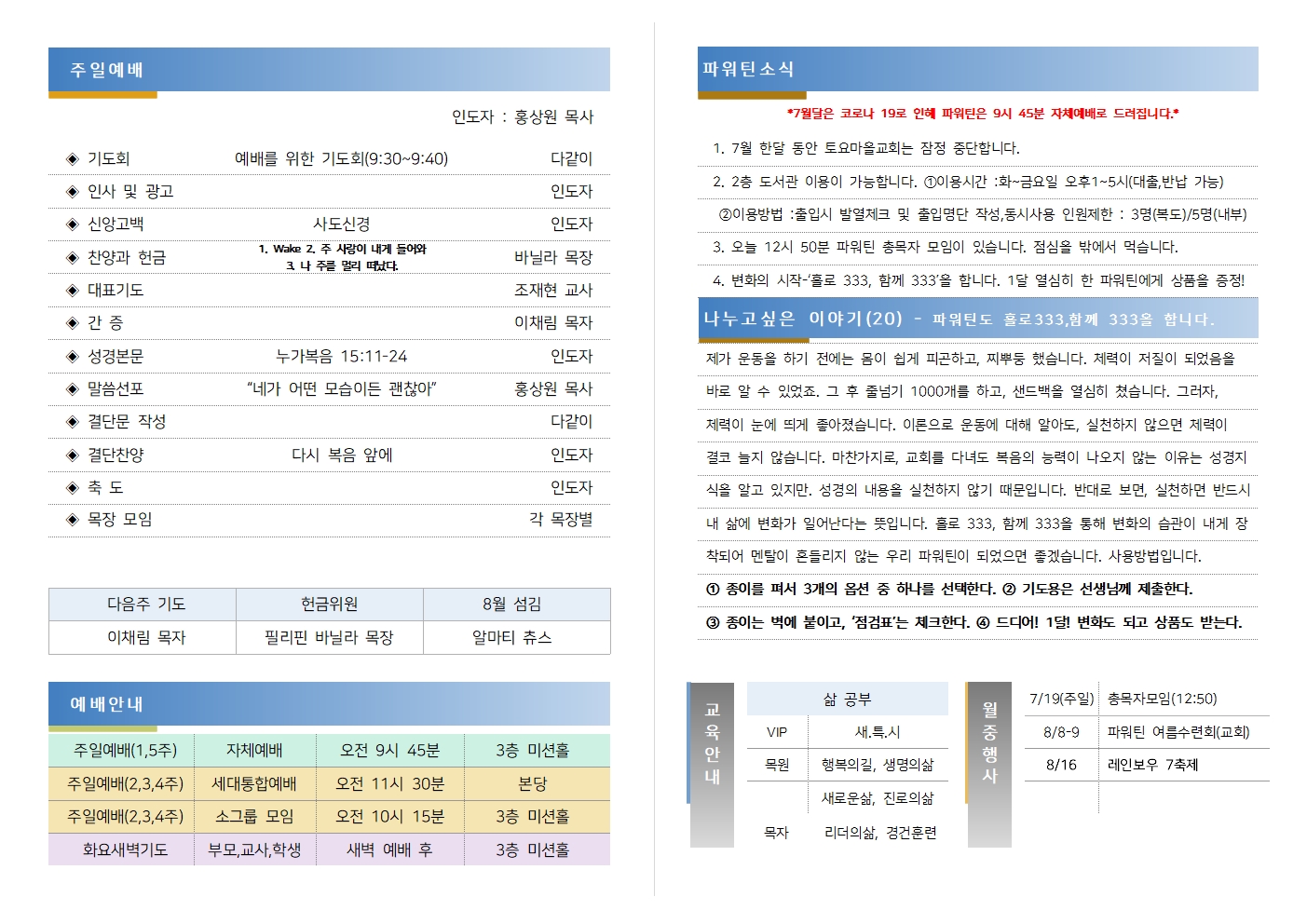 20200719 파워틴 주보001.jpg