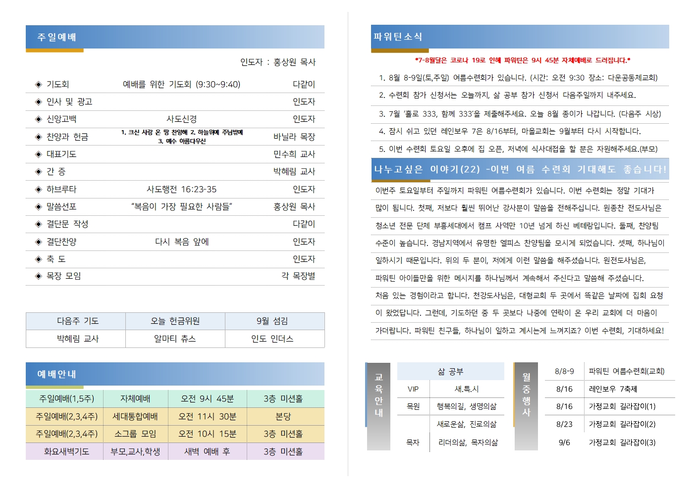 2020802 파워틴 주보001.jpg