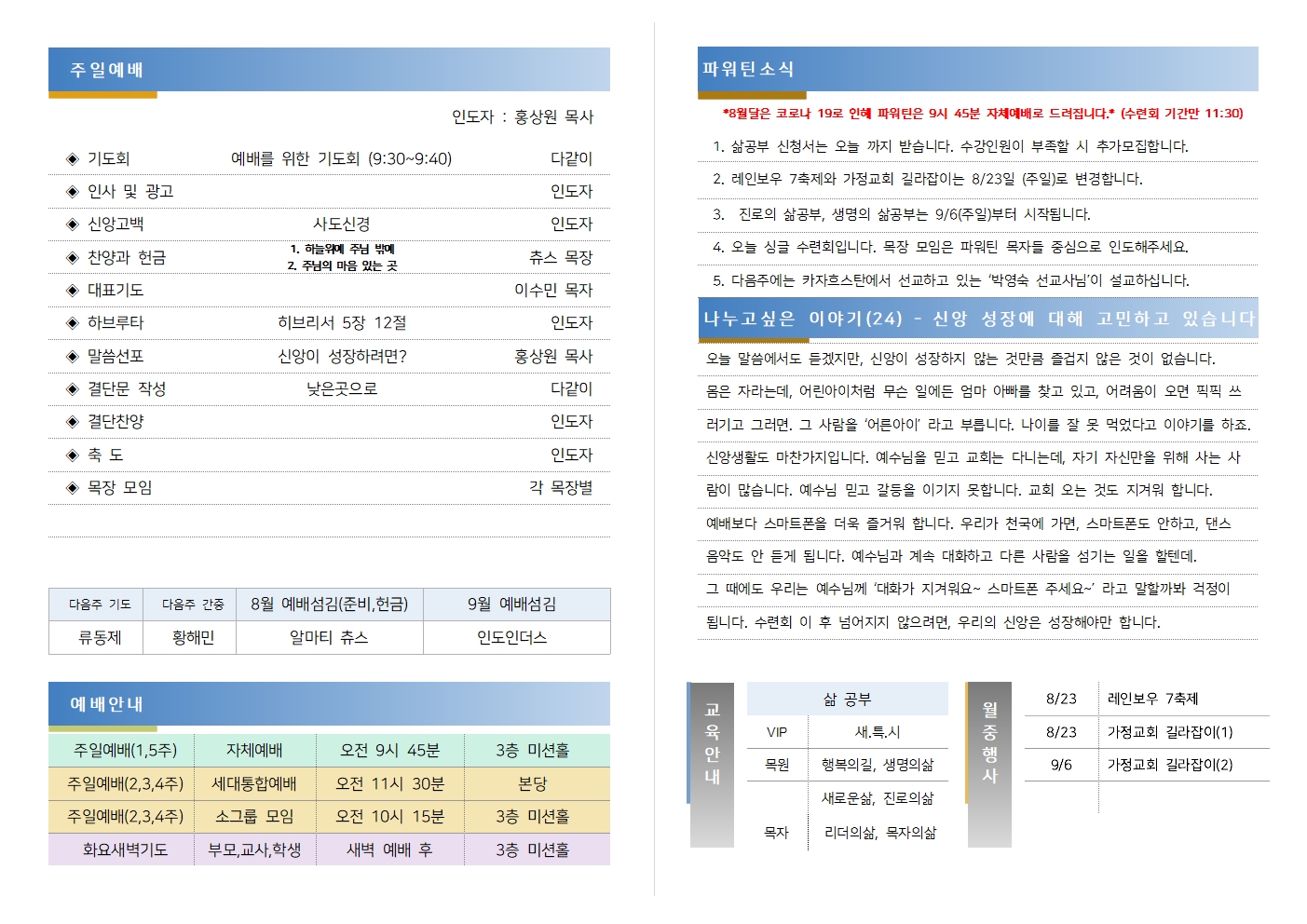 20200816 파워틴 주보001.jpg