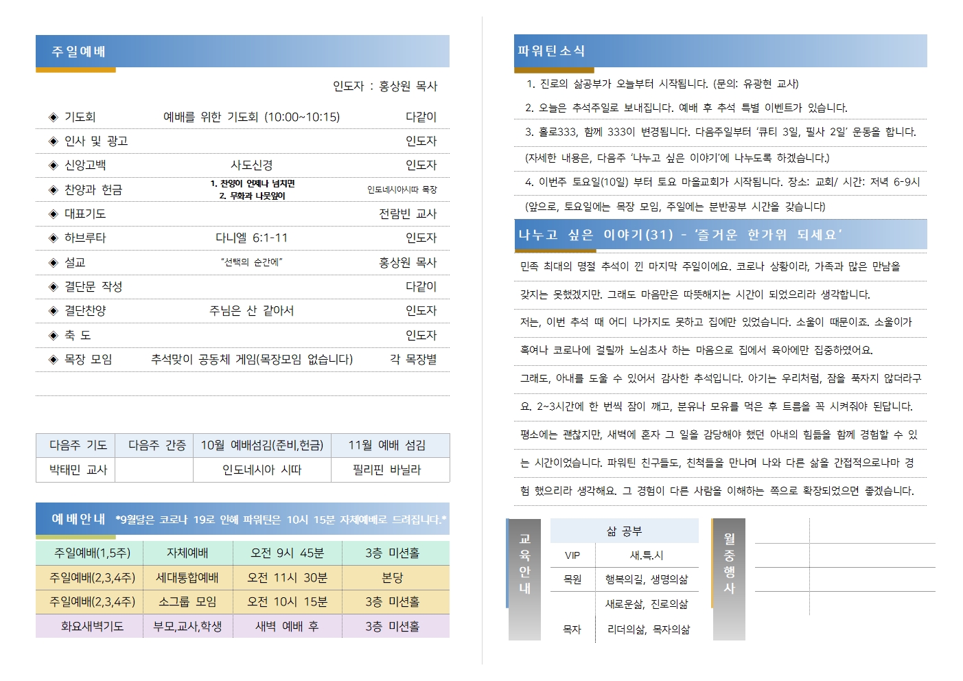 20201004 파워틴 주보001.jpg