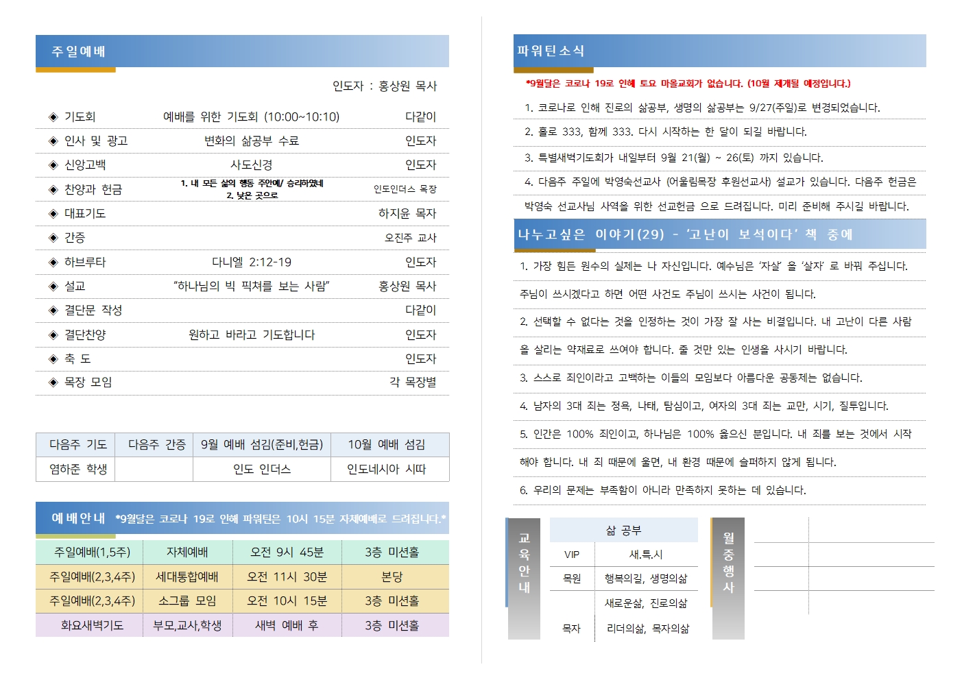 20200920 파워틴 주보001.jpg