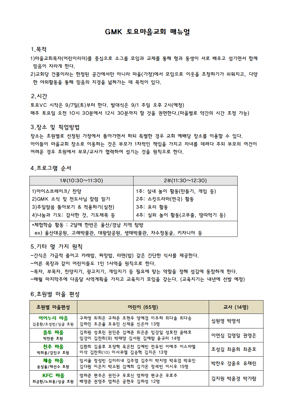 GMK마을교회 매뉴얼.png