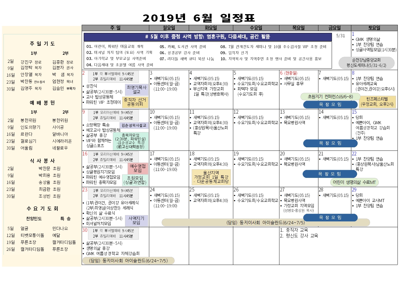 월간일정표_2019년06월.jpg