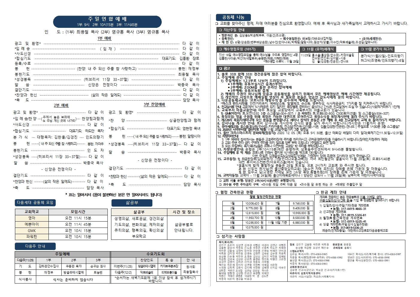 2020년 11월 22일 주보002.jpg