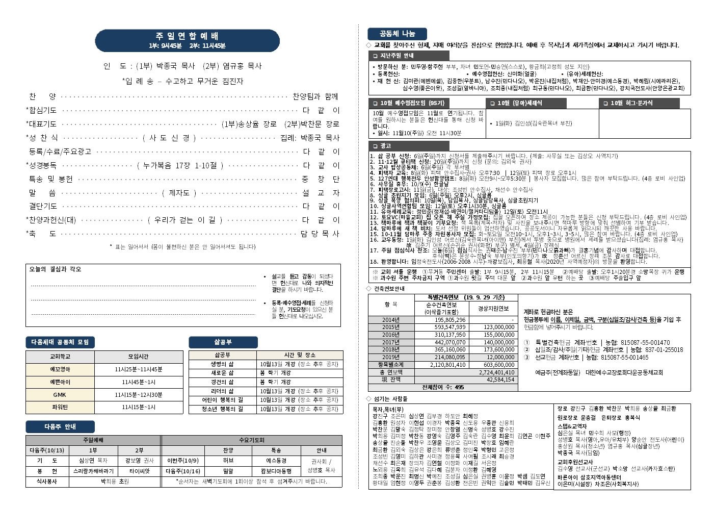 001_구영리교회주보_2019_09-10월012.jpg