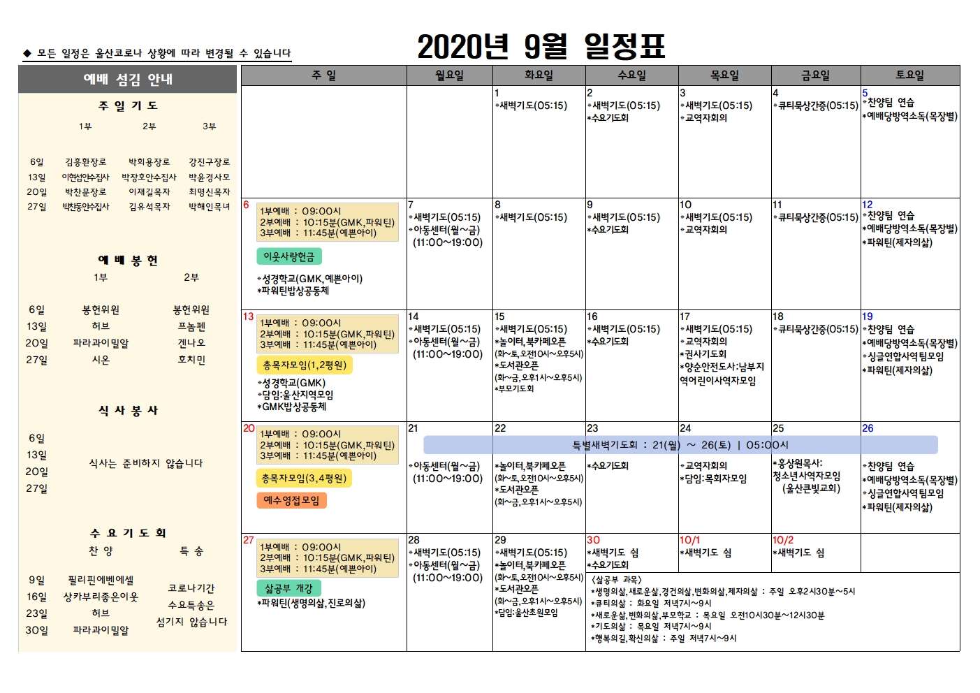 일정표(20209월)001.jpg