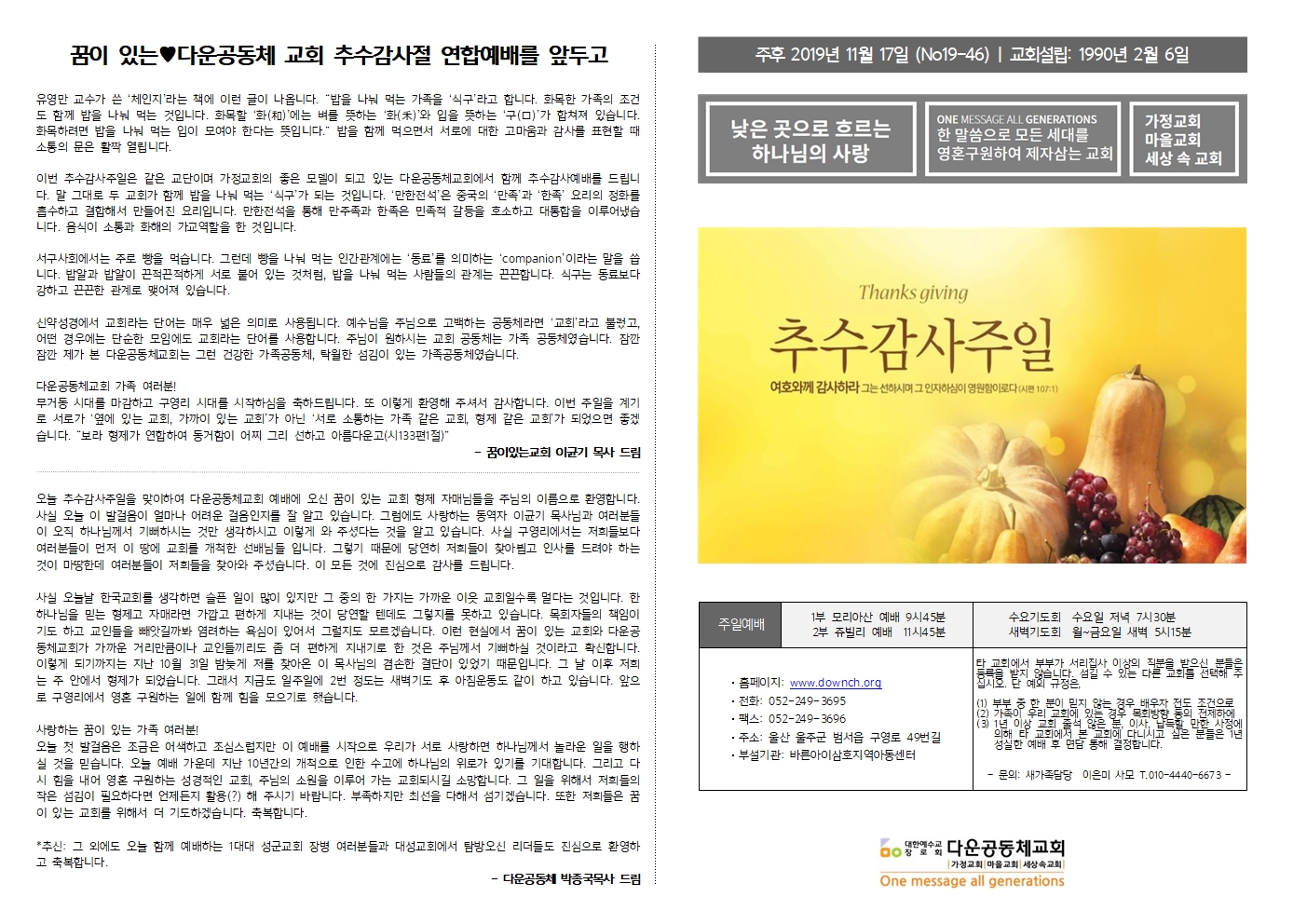 001_구영리교회주보_2019_11-12월005.jpg