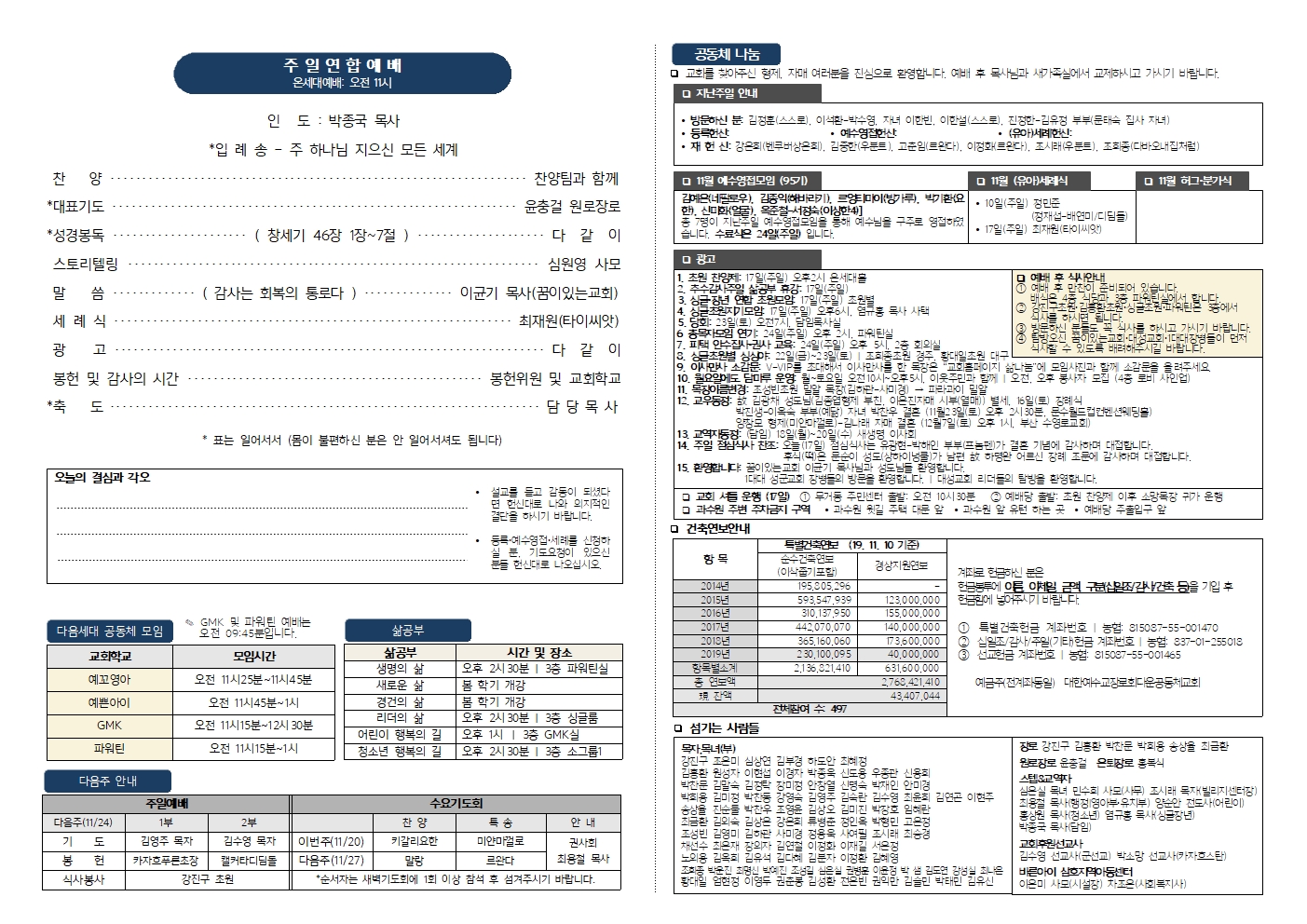 001_구영리교회주보_2019_11-12월006.jpg