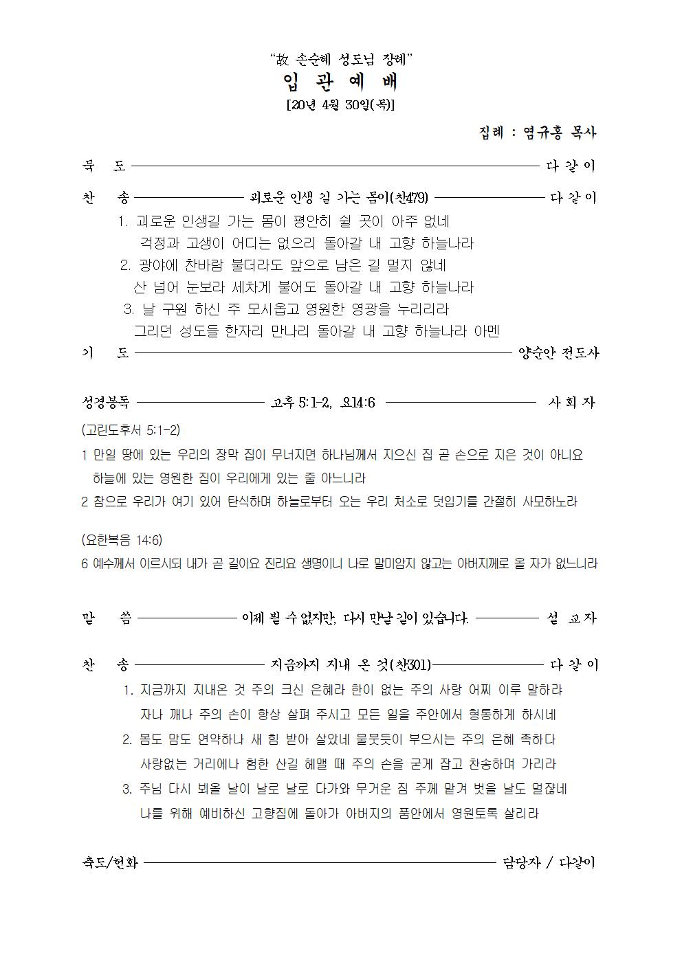 故 손순혜성도 입관예배001.jpg