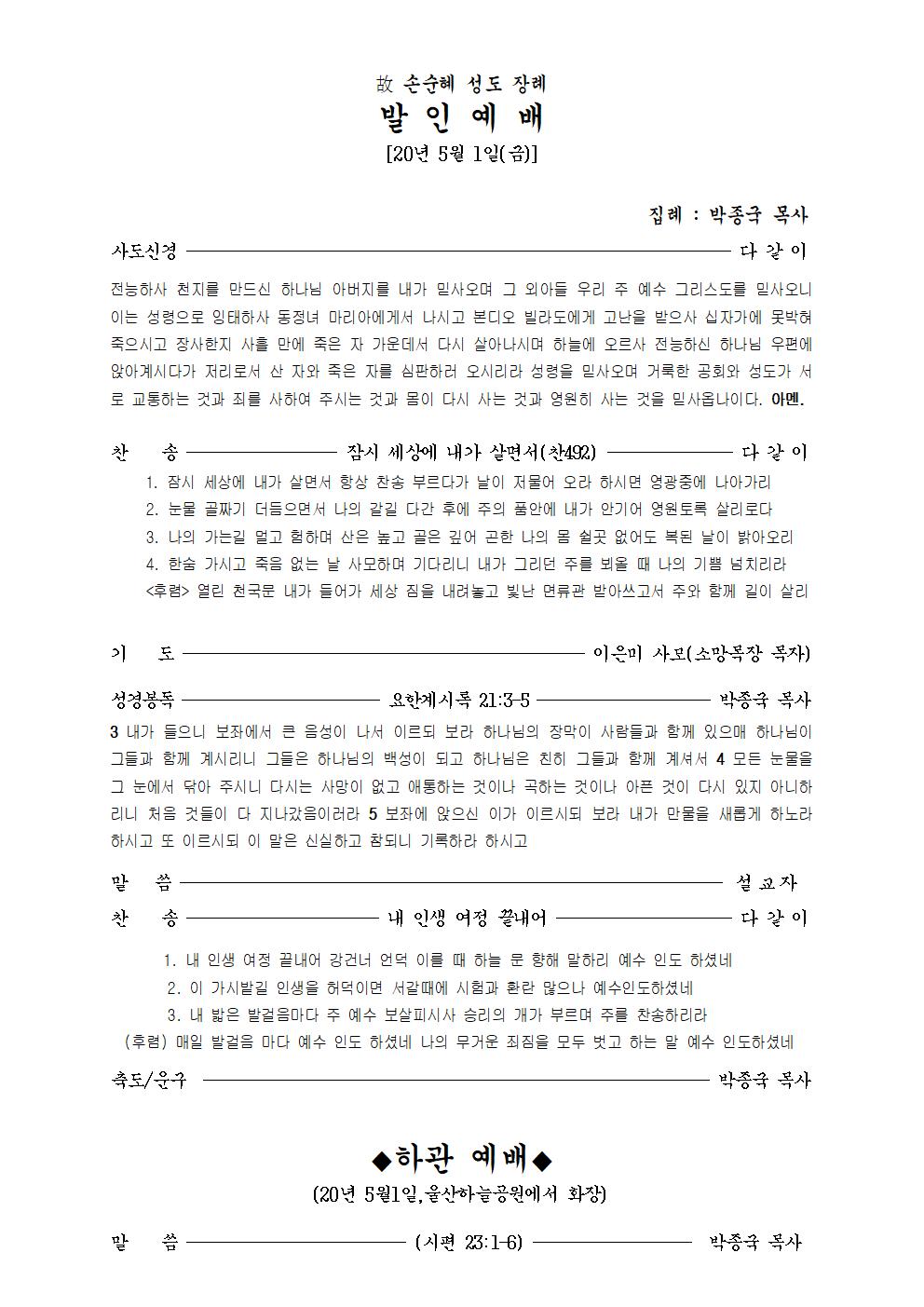 故손순혜 성도 발인예배001.jpg