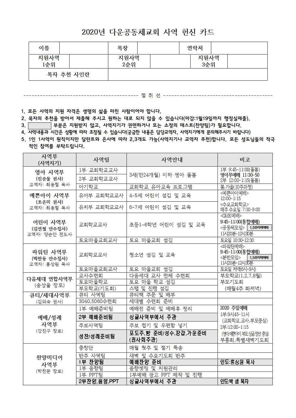 2020년_사역헌신카드(최종)001.jpg