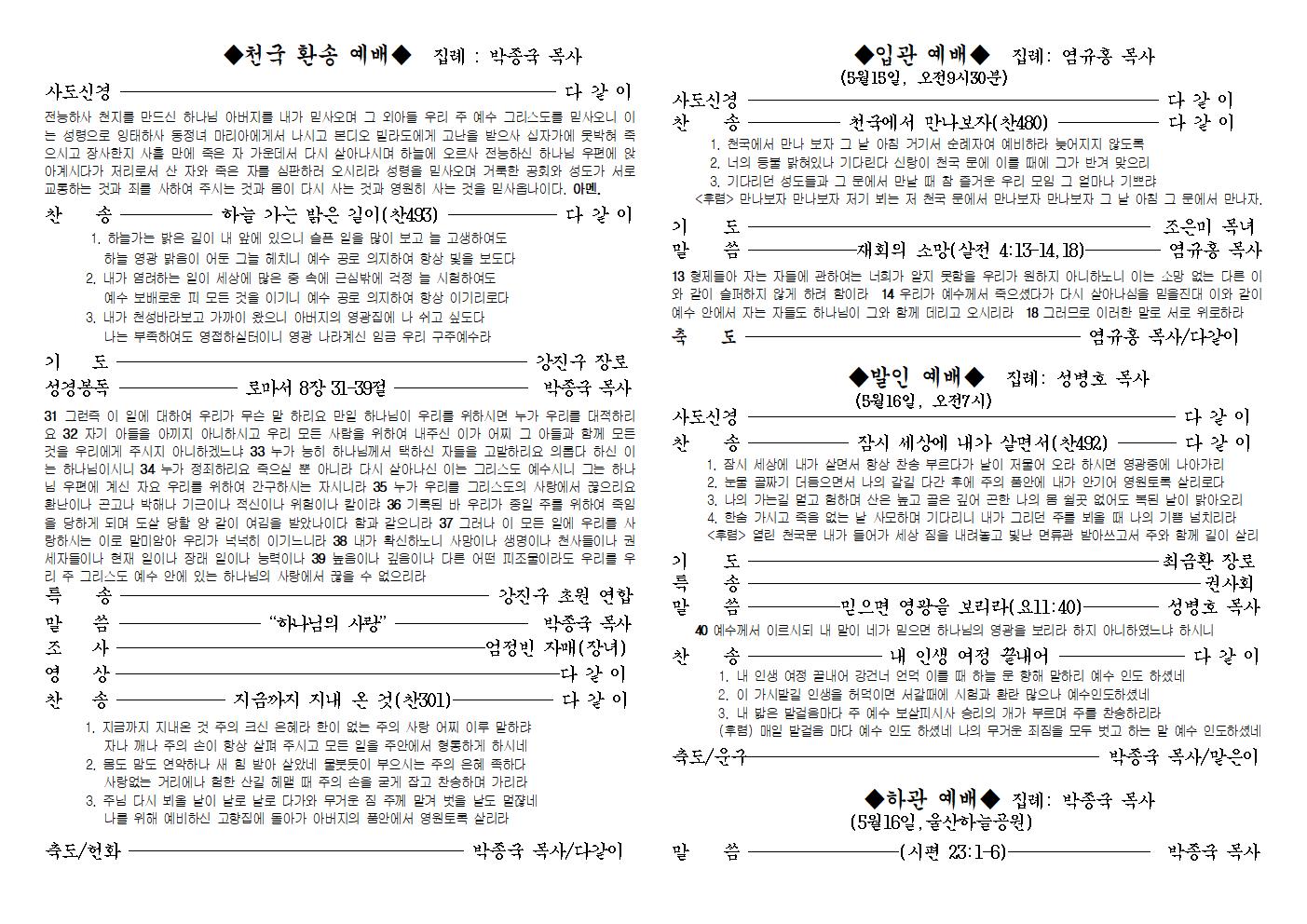 김병숙 집사(엄정빈정원모친) 천국환송예배002.jpg