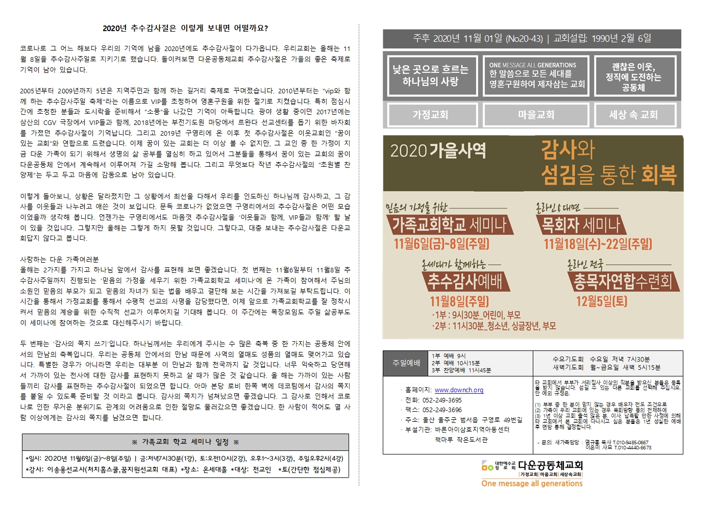 2020년 11월 1일 주보001.jpg