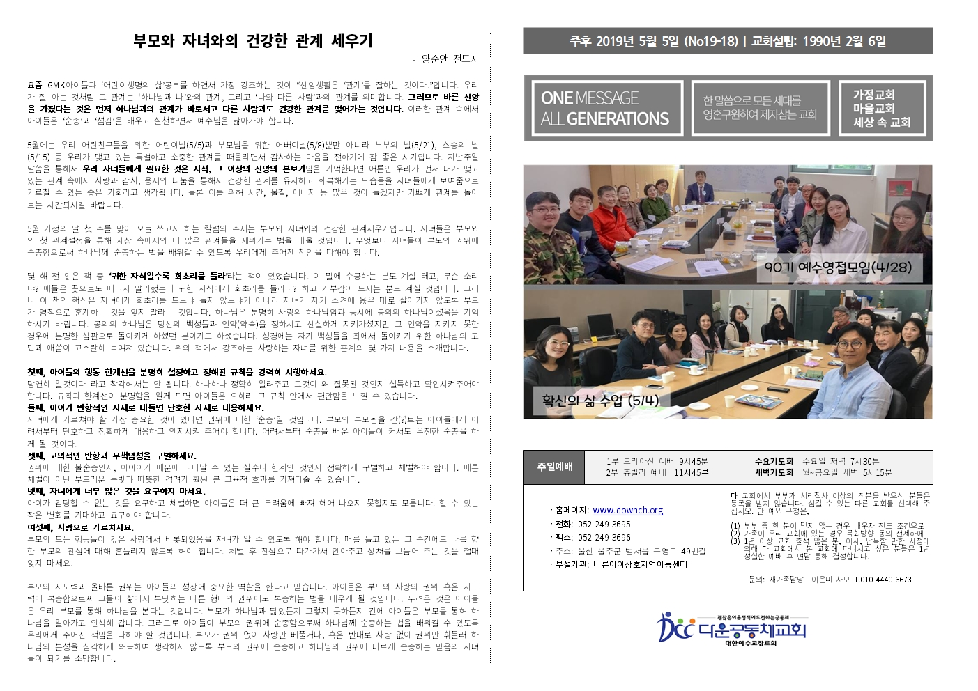 001_구영리교회주보_2019_5-6월001.jpg