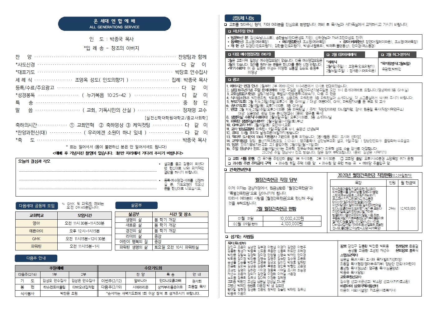 2020년2월9일주보(사진)002.jpg