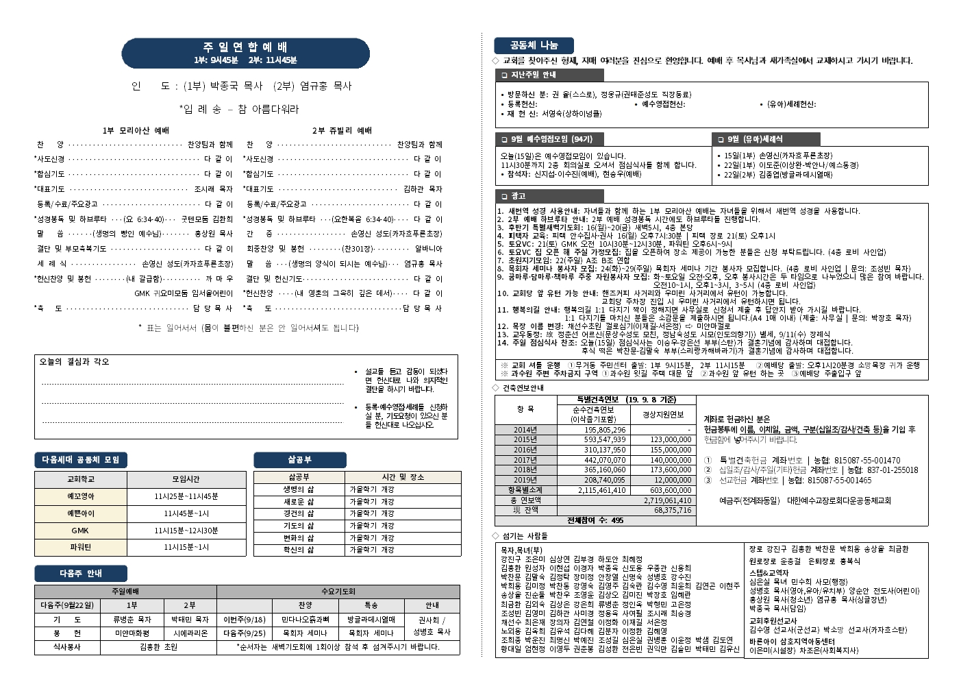 001_구영리교회주보_2019_09-10월006.jpg