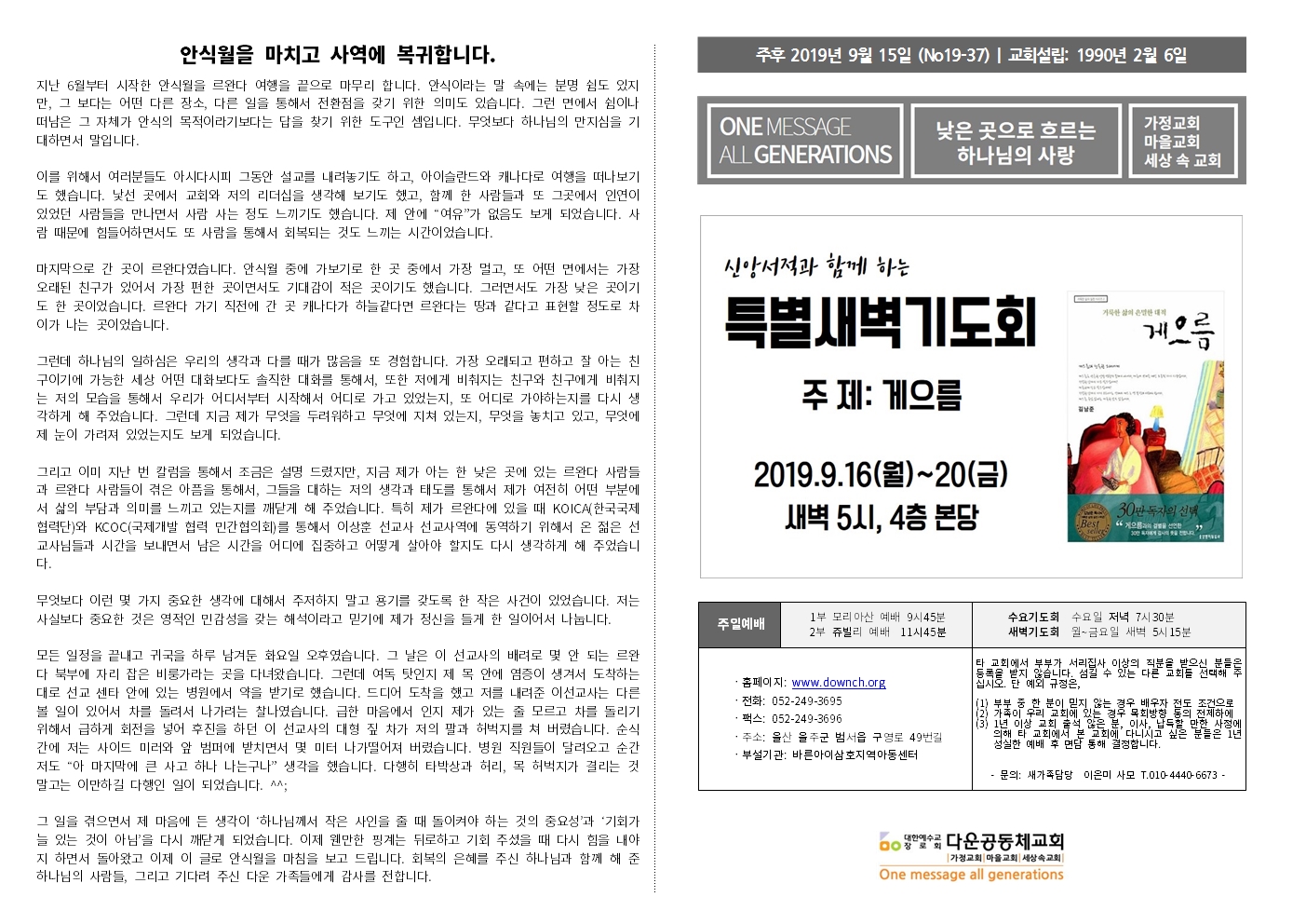 001_구영리교회주보_2019_09-10월005.jpg