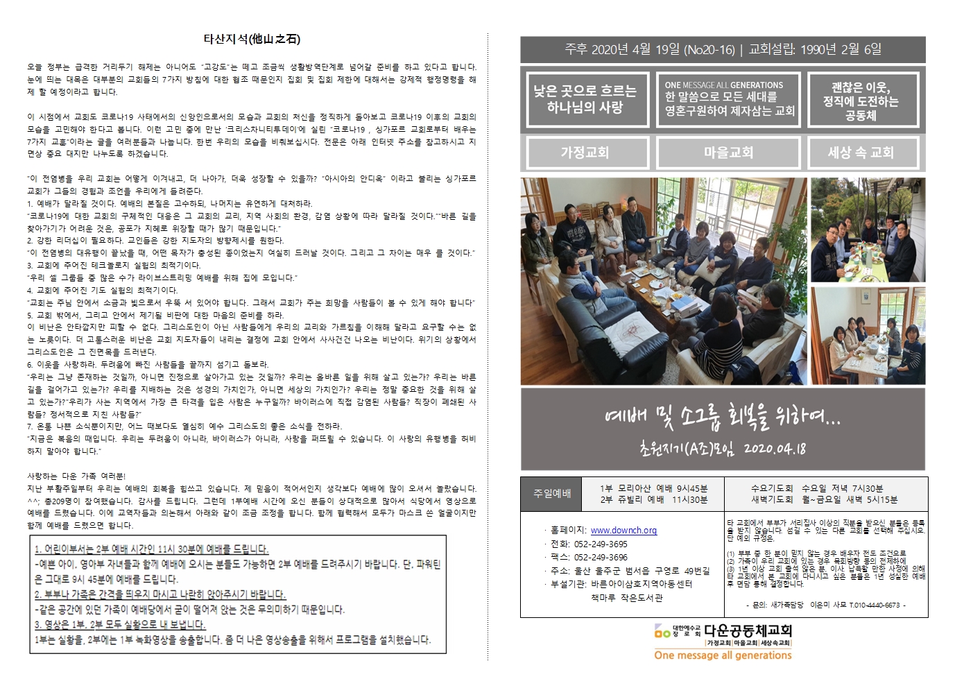 2020년_4월19일주보001.jpg