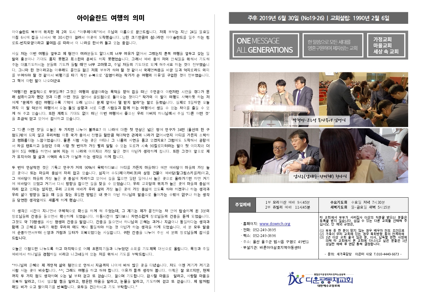 001_구영리교회주보_2019_07-08월001.jpg