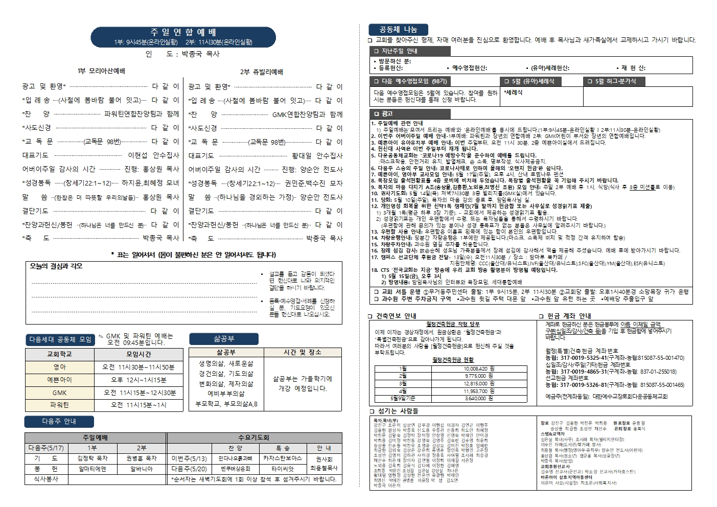 2020년_5월10일주보002.jpg