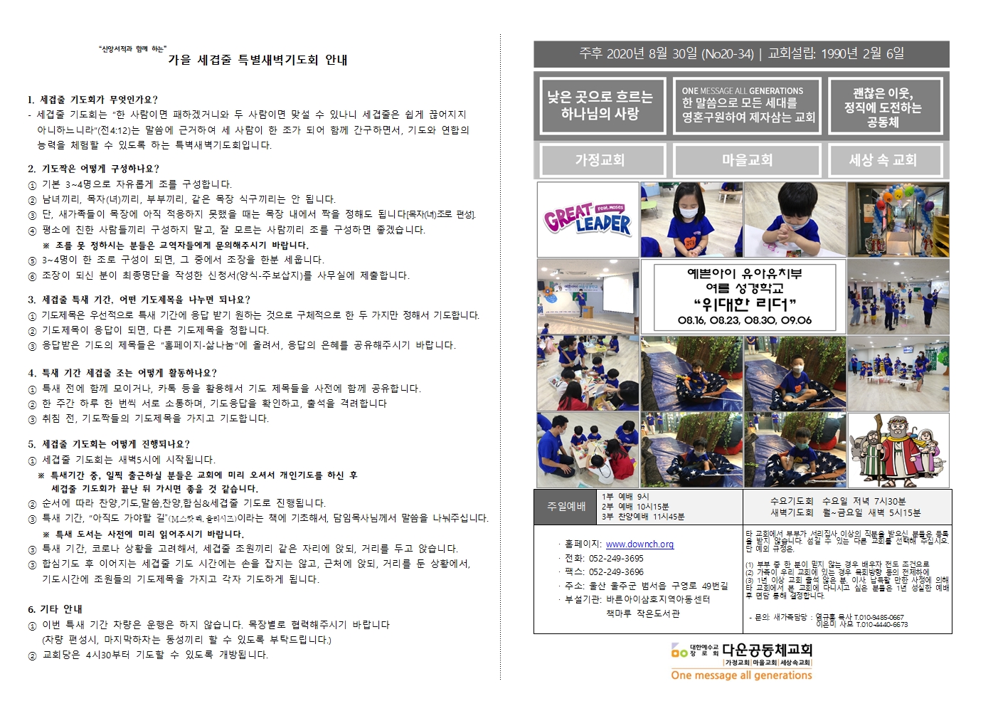 2020년8월30일주보001.jpg
