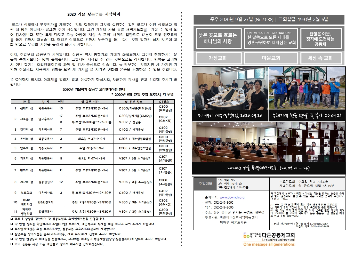 2020년 9월 27일 주보001.jpg
