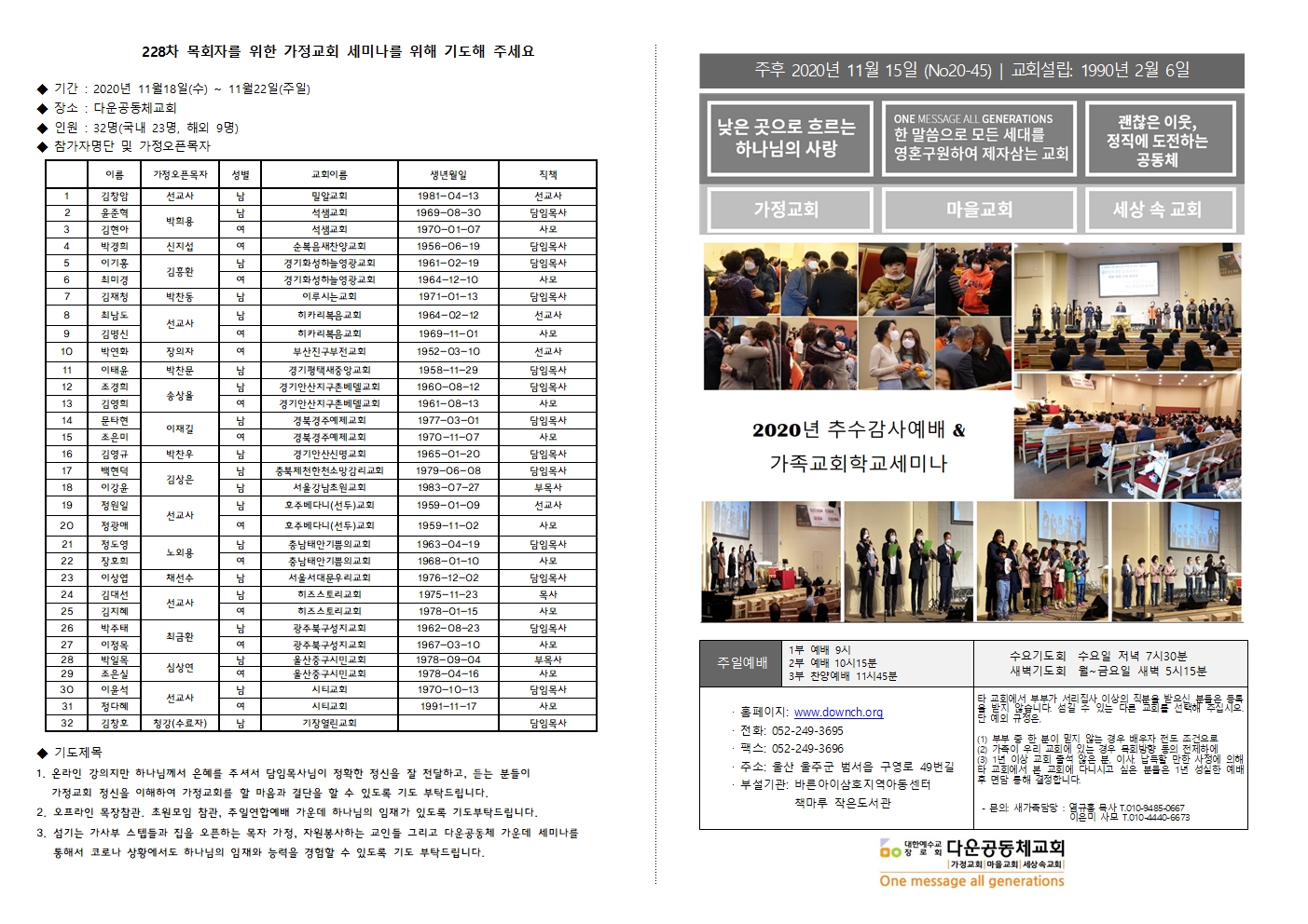 2020년 11월 15일 주보001.jpg
