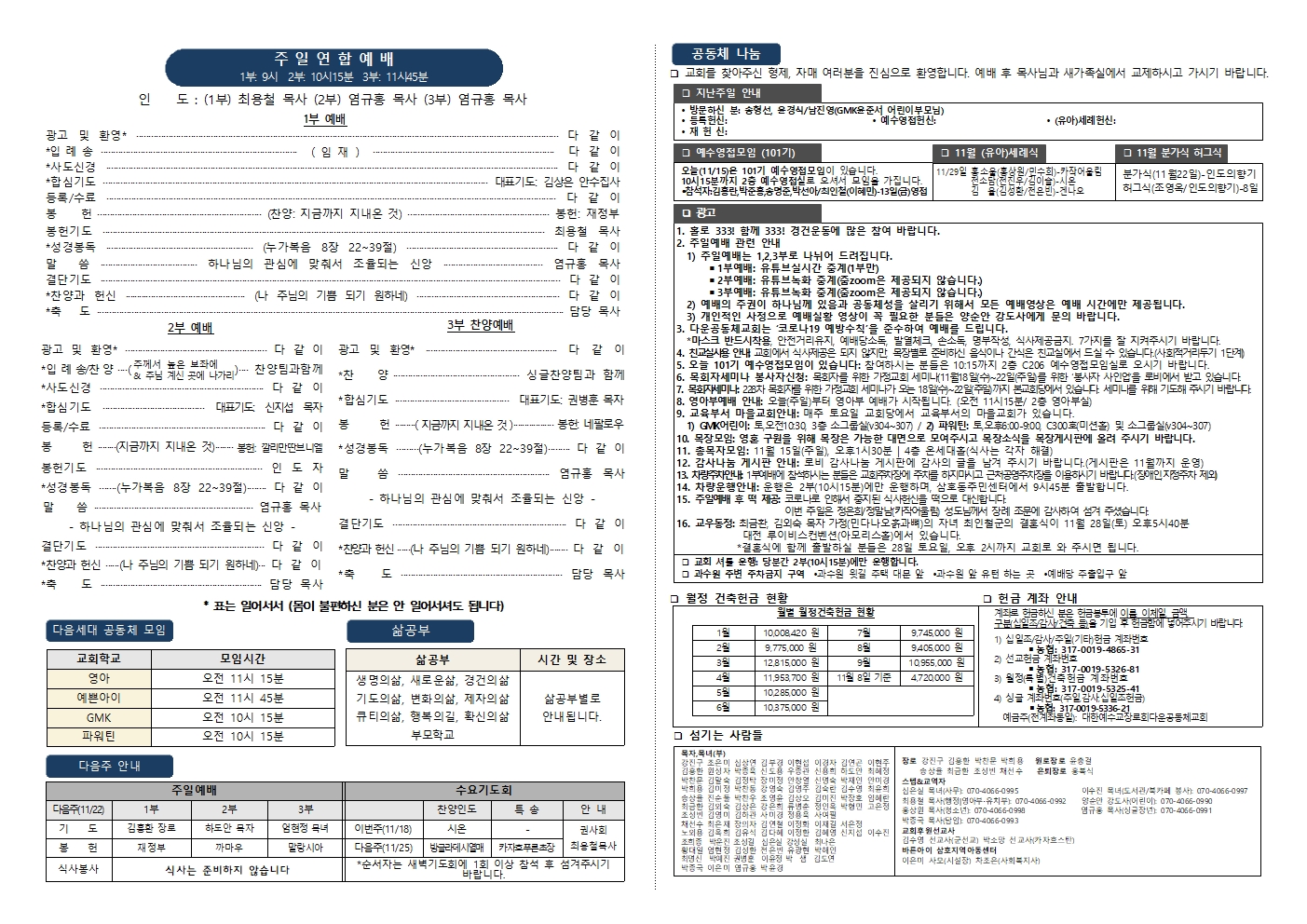 2020년 11월 15일 주보002.jpg