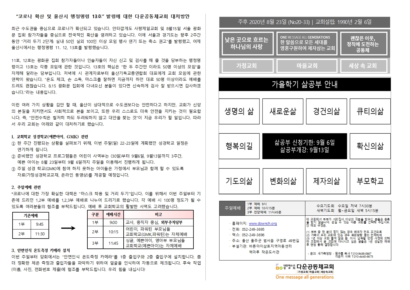 2020년 8월23일 주보001.jpg