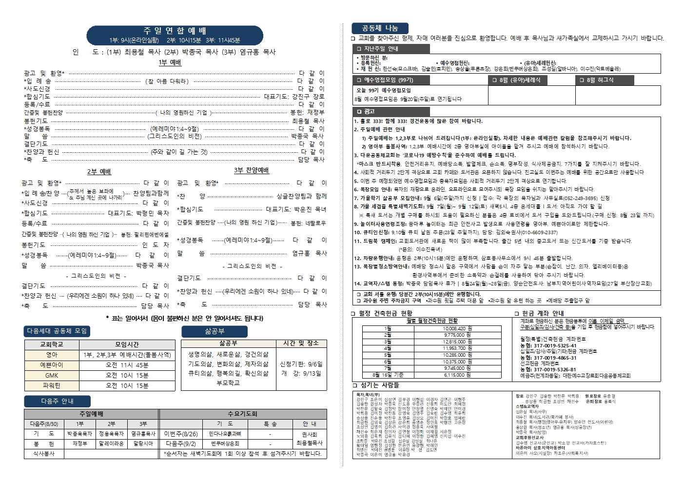 2020년 8월23일 주보002.jpg
