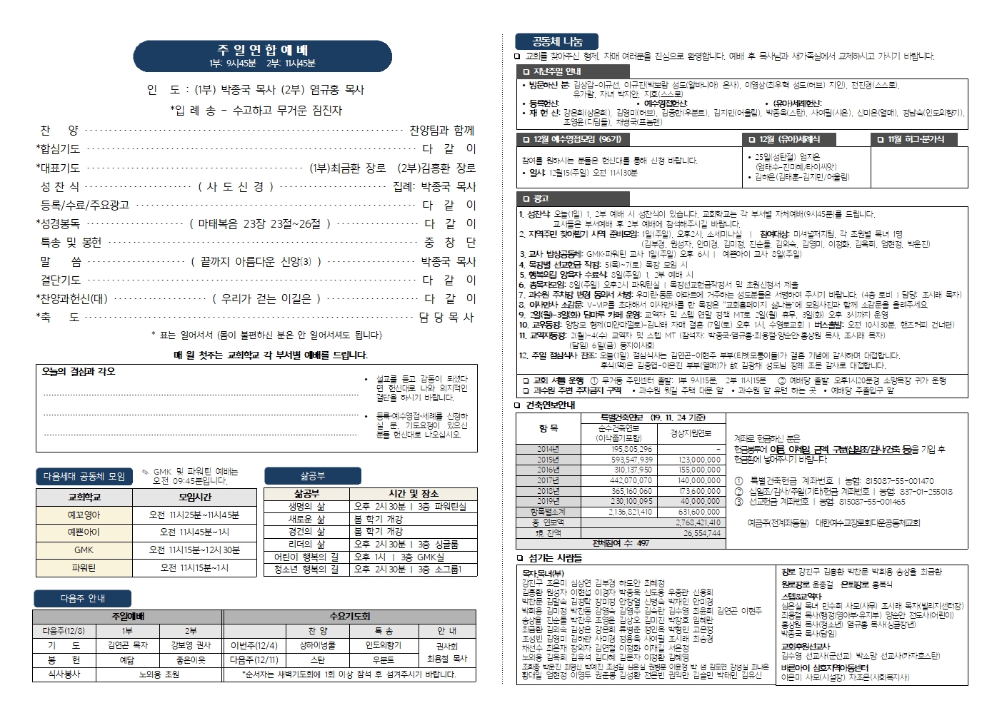 001_구영리교회주보_2019_11-12월010.jpg