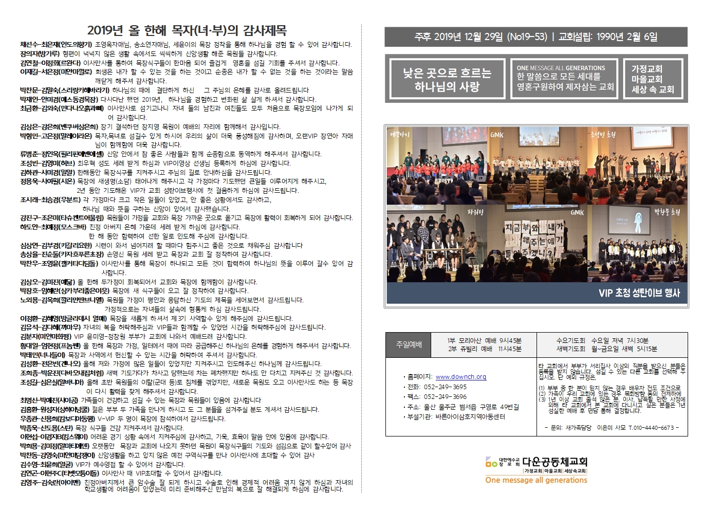 001_구영리교회주보_2019_11-12월017.jpg