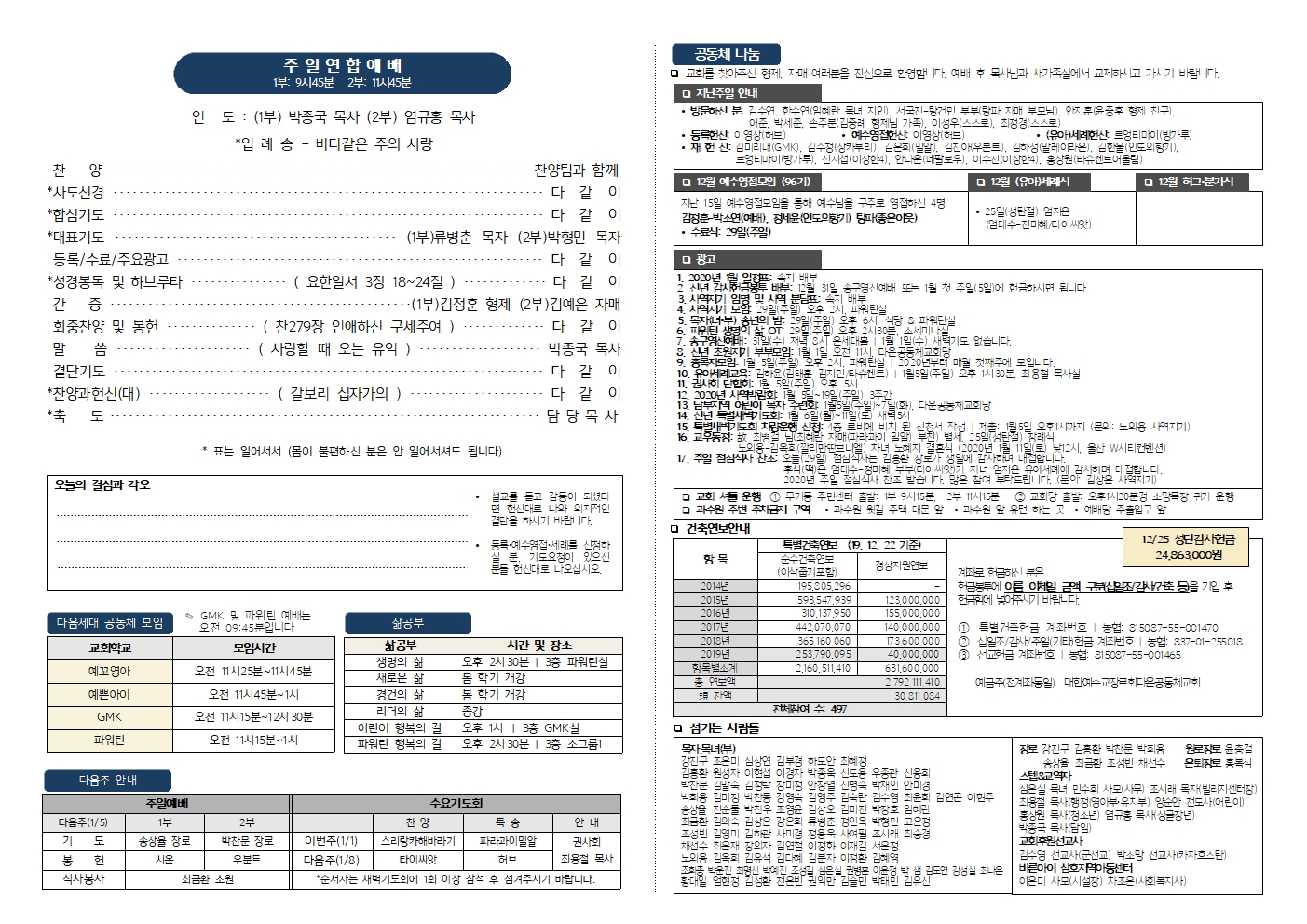 001_구영리교회주보_2019_11-12월018.jpg