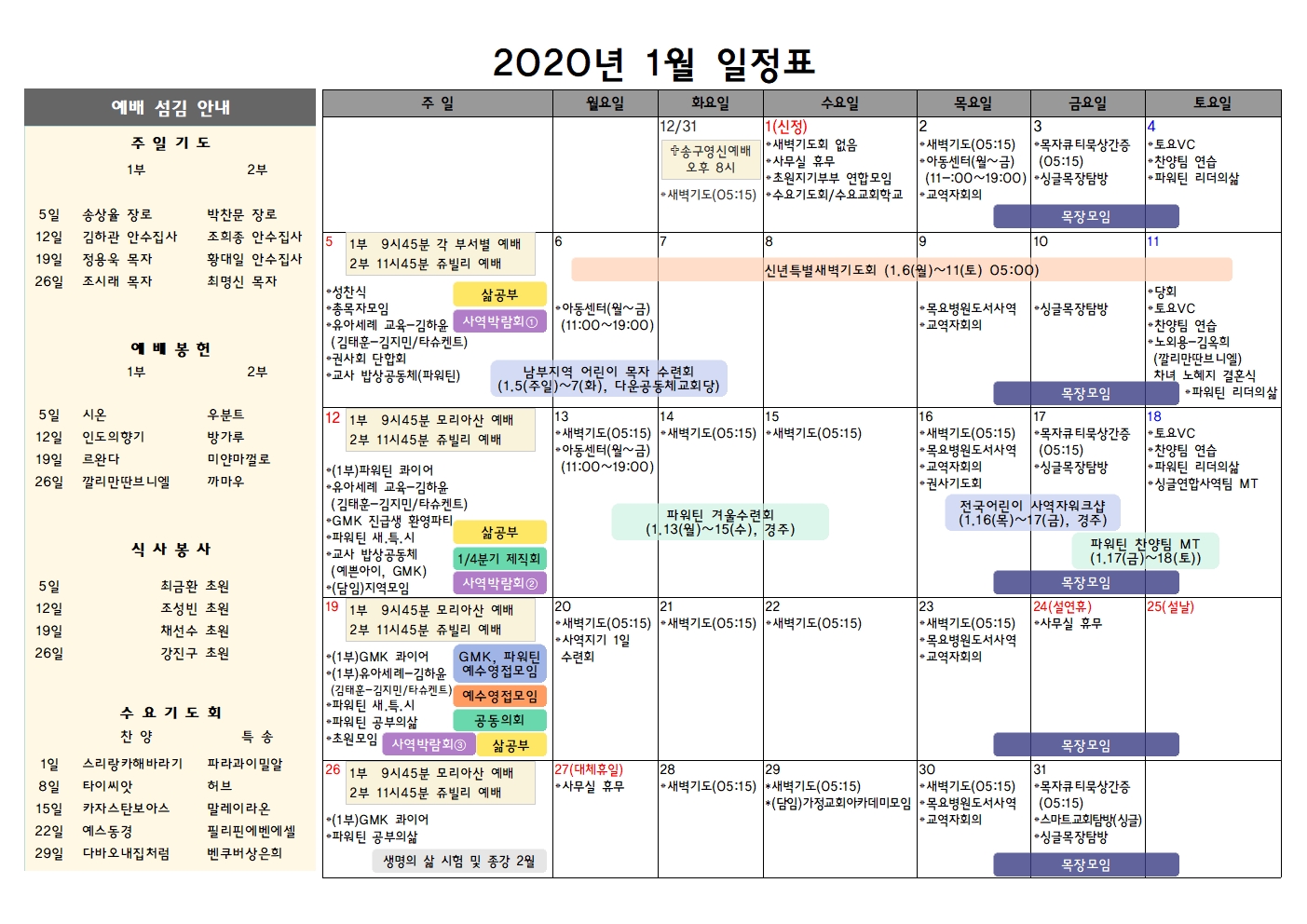 2020년 월간일정표_이게진짜(염목사수정중)001.jpg