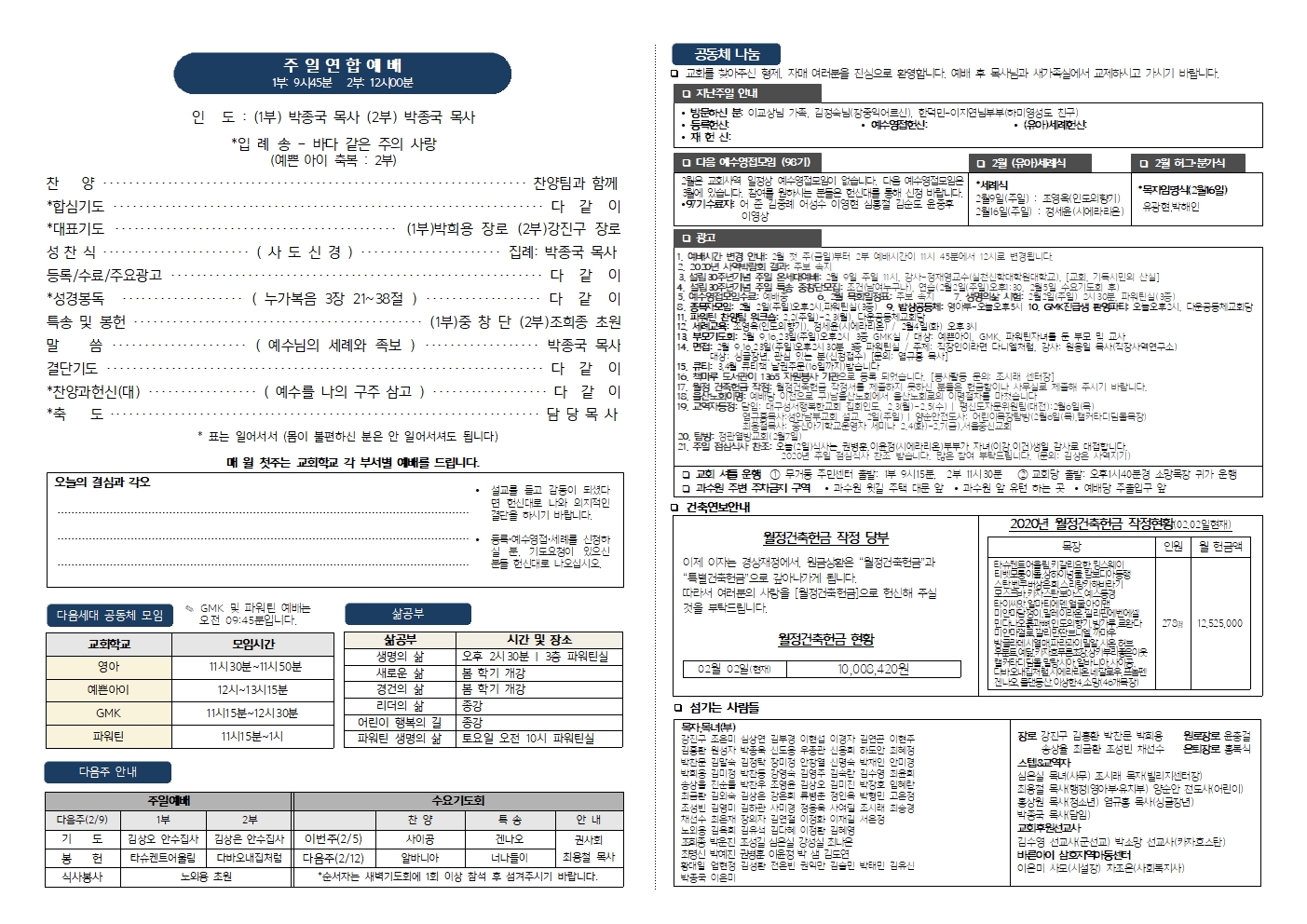2020년_1-2월_주보010.jpg