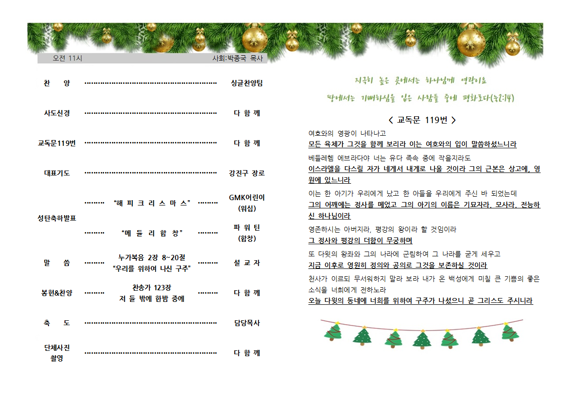 성탄절주보 뒤.png