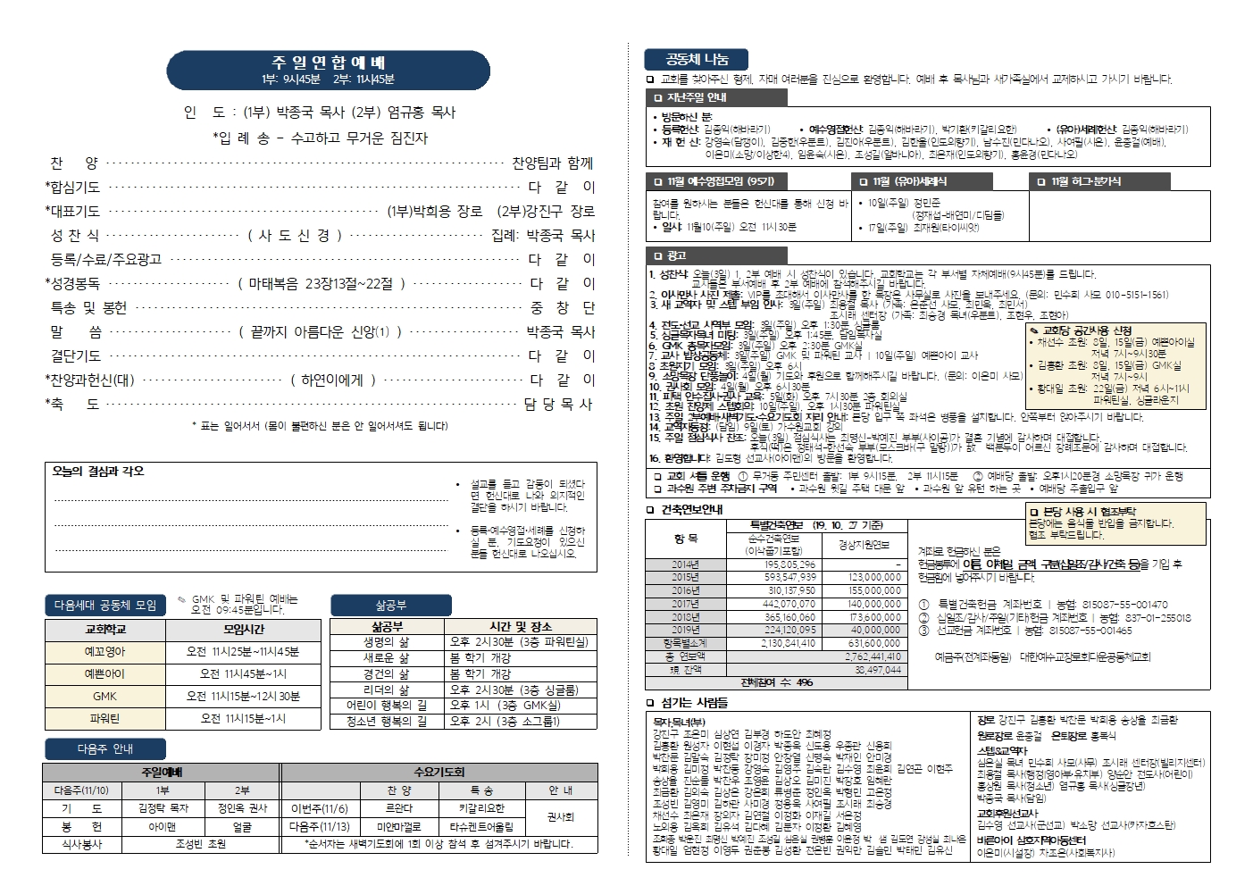 001_구영리교회주보_2019_11-12월002.jpg
