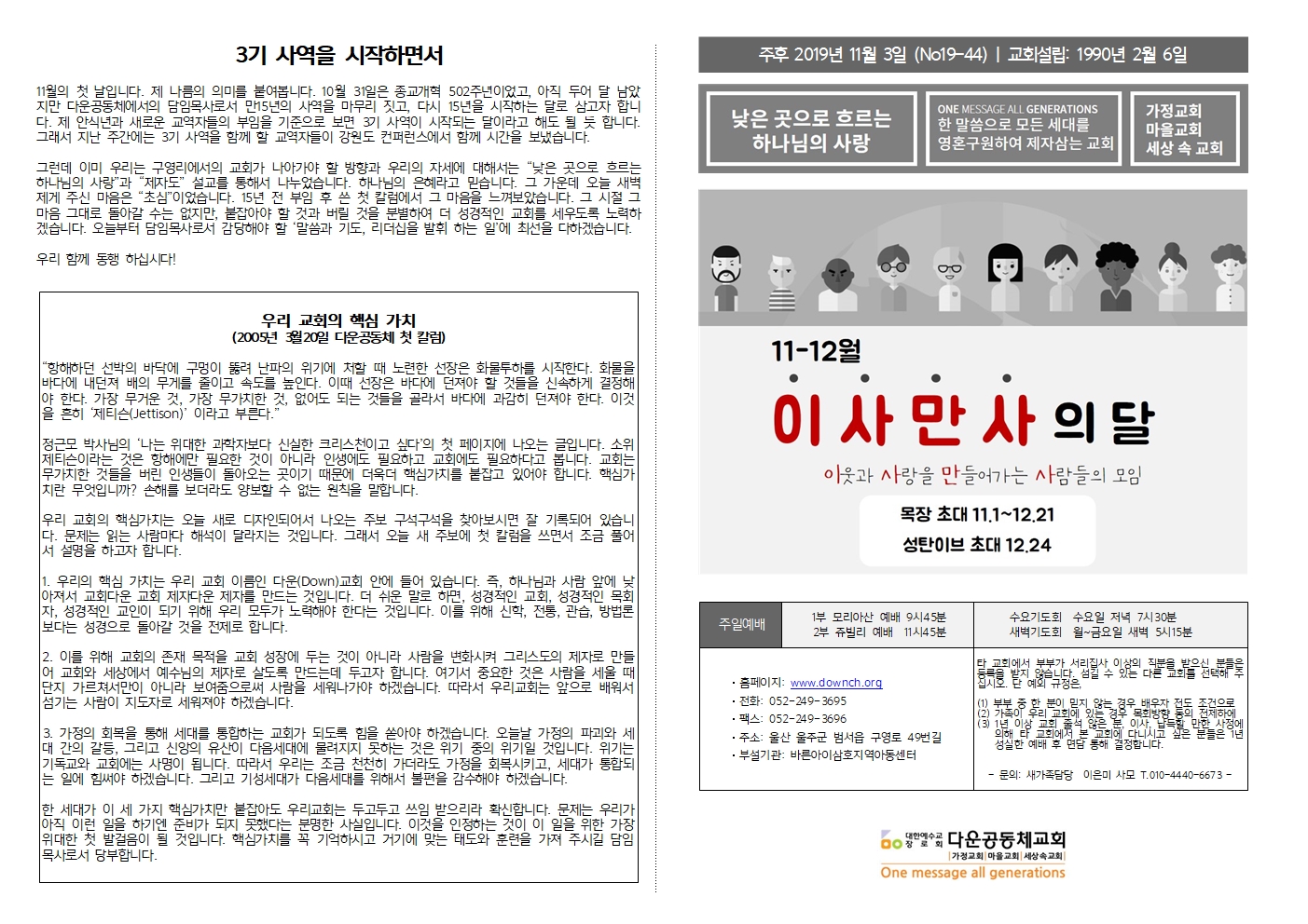001_구영리교회주보_2019_11-12월001.jpg